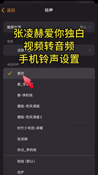 谁还没把张凌赫《爱你》独白设成铃声!💖 教你用手机视频转音频,一键提取张凌赫温柔独白,
直接设成电话铃声,每次来电都像被他亲口说 “爱你”,
追星女孩的氛围感直接拉满!
#张凌赫 #爱你独白#视频转音频 #手机铃声设置 #追星女孩