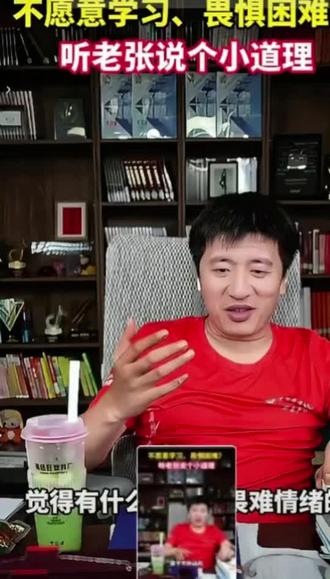 张雪峰有一次在直播里,讲着讲着忽然停下来,很认真地说:
孩子们,我跟你们说句掏心窝子的话——人这辈子最大的悲哀,不是“我做不到”,而是“我本来可以”。你想想,等你三十岁、四十岁,被生活摁在地上摩擦的时候,你后悔的绝对不会是当年多背了几个单词、多做了一套卷子,你只会恨自己当初为什么不多攒点本事,让自己有底气拍桌子走
人。
这话说得太实在了。
想想我们自己,是不是常常这样?看到别人升职
加薪,心里酸溜溜:“当年我要是也考个证书,现在也轮到他了。”面对不喜欢的工作不敢辞职,只能半夜emo:“如果当初多学门手艺,现在何至于看他脸色。”孩子想报个兴趣班,你囊中羞涩,只能暗暗自责:“要是我年轻时多攒点钱就好了⋯…..
这些“如果当初”,就像一把钝刀,一刀一刀割着
中年人的心。
更扎心的是,我们总是把当下的不如意归咎于过去的不努力,然后在悔恨中继续躺平。等几年后,又陷入新一轮的“我本来可以”。这就是恶性循环。年轻时偷的懒,都会变成中年时流的泪;
你少背的每一个单词,少做的每一道题,将来都会变成生活抽你的耳光。张雪峰说,你绝不后悔当年多背了几个单词。这话太对了。你只会后悔,为什么别人在背单词时,你在刷手机;别人在刷题时,你在睡懒觉。
那些看似“痛苦”的努力,其实是在为你未来的自由铺路。你今天多攒一分本事,明天就多一分说
“不”的权利。
所以,如果你还年轻,别再抱怨学习苦、工作累。趁着还有时间,多考一个证、多学一门语言、多攒一点钱。这些看似微小的积累,都会变成你未来反抗生活的武器。如果你已不再年轻,也别急着放弃。现在开始,依然不晚。种一棵树
最好的时间是十年前,其次是现在。哪怕每天只
进步一点点,也比在悔恨中度日强。
别再让“我本来可以”成为你人生的墓志铭。把”如果当初”换成“现在开始”。将來的你,一定会感谢现在拼命的自己。因为只有你攒够了本事,才能在被生活摁住的时候,有力量拍桌子站起来,转身走人。那,才是真正的自由。#张雪峰小课堂 #张老师的话 #张老师语录 #励志导师