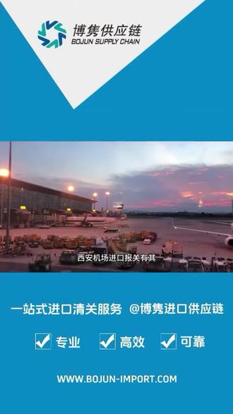 西安机场进口报关:代理清关常见疑难解答 西安机场进口报关有其专属的流程规范与优化技巧,只要掌握代理清关分享核心要点,就能充分发挥航空口岸的时效优势,让货物高效通关。
一、西安机场进口报关核心流程
1.准备与核对资料:合同、发票、箱单、提单 / 运单;涉证商品同步补齐许可证 / 批文、检验检疫证书、原产地证等。
2.电子申报:单一窗口或电子口岸录入报关单;字段含贸易方式、HS 编码、品名规格、数量、价值、运输与收发货人信息。
3.审单与税费:系统 / 人工审核;无误生成税单;一般货物增值税率多为 13%,特定商品含消费税。
4.查验(如有):机检或人工开箱;配合提供说明书、检测报告等。
5.放行提货:电子放行至机场货站;凭提货单提货;属保税 / 减免税按对应监管处置。
6.后续管理:结关后留存单证备查;加工贸易手册核销、增值税专用缴款书用于抵扣等。
二、代理清关分享合规与时效提示
1.申报期限:运输工具进境 14 日内申报,逾期滞报金⚠️。
2.归类与价格:HS 编码决定税率与监管条件;价格不符可能质疑 / 磋商。
3.信息一致:单单一致、单货一致;电子数据与纸质 / 随附单证一致。
4.许可证前置:3C、进境动植物检疫许可证、两用物项等须先获批。
5.口岸繁忙会影响查验与放行时长。
总之,西安机场进口报关是一项环环相扣的系统性工作,代理清关从前期资料准备的细致核对,到电子申报的精准录入,再到审单、查验、放行等环节的有序推进,每一步都需严格遵循规范。
#西安机场 #进口报关 #进口清关 #报关行 #清关公司