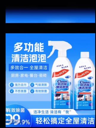 多功能泡沬清洁剂冰箱厨电请洁剂厨房油烟机清洁剂,99.9%除菌率。