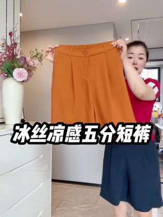 嘎嘎显瘦好看的五分西装冰丝短裤 现在价格超合适#夏季穿搭 #显高显瘦 #百搭裤子 #短裤穿搭 #气质美女穿搭
