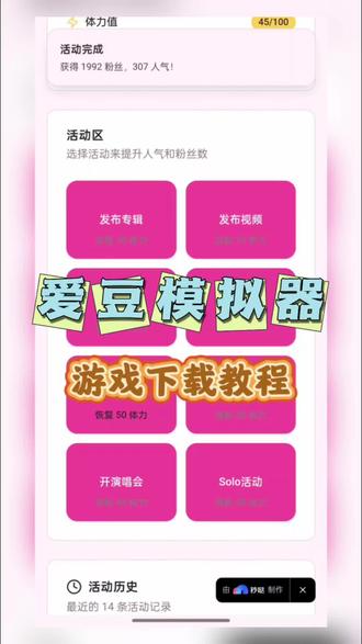 @虫虫助手 #虫虫助手 趣味休闲新作!爱豆模拟器全新模拟游戏来了!#爱豆模拟器 #追星 #爱豆