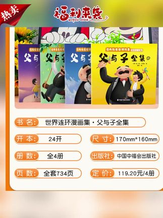 好书推荐#父与子 #儿童漫画 #课外阅读 #看图写话 #课外阅读 【二年级课本同步】父与子全集彩色注音版漫画书看图写话讲故事