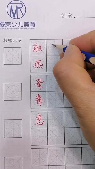 三年级下册同步生字#每日手写打卡 #写字 #硬笔书法