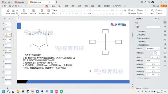 地面站讲解38 #无人机 #地面站 #地面站考试 #caac无人机执照