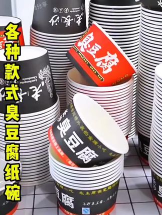 老长沙臭豆腐碗纸碗商用一次性碗可配盖外卖专用批圆形加厚打包盒#一次性碗 #一次性配盖外卖专用碗 #长沙臭豆腐纸碗 #商用一次性打包碗 #外卖专用圆形加厚加盖打包碗