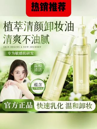 #黄子韬推荐 脸部卸妆油三合一深层清洁毛孔学生党大容量正品 #卸妆油 #脸部清洁 #深层清洁 #学生党卸妆