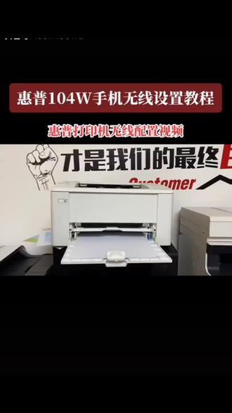 惠普104w联网打印教程,喜欢的关注!