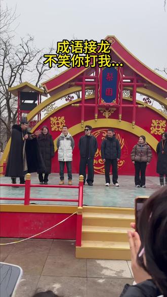 #华清宫 #华清宫也是好起来了 #搞笑 #成语接龙