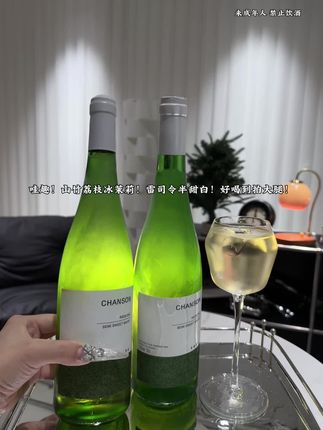 哇趣!山竹荔枝冰雷司令,第二瓶竟然只要一元!11度微醺!入口就像是在吃冻梨、青苹果酸甜清爽不腻人,还混合着花香!而且它真的一点涩感也没有,喝起来尾调还带着清新的矿物质口感!酸甜平衡刚刚好!好喝爆了!不管是闺蜜聚会,还是夜晚独自小酌都超合适~#强烈推荐 #葡萄酒 #雷司令#女生爱喝的酒推荐 #仙女都在喝什么