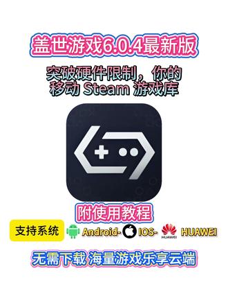 《知识宝箱》盖世游戏6.0.4最新版下载教程,盖世模拟器最新版下载教程#盖世游戏 #盖世模拟器 #盖世游戏最新版 #盖世游戏使用教程 #盖世游戏下载