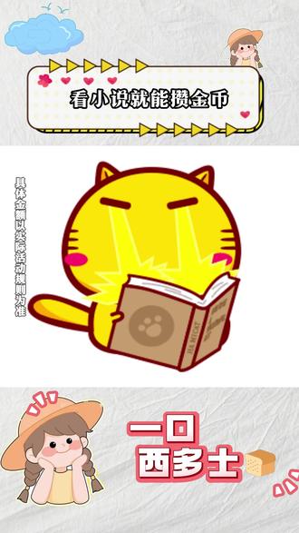 看小说就能攒金币 #番茄小说 #金币