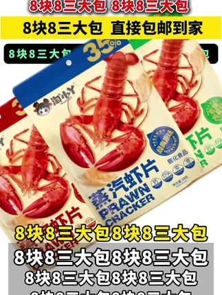 蒸汽虾片现在都卷成这样了吗!快冲啊#零食 #零食推荐 #虾片 #追剧小零食