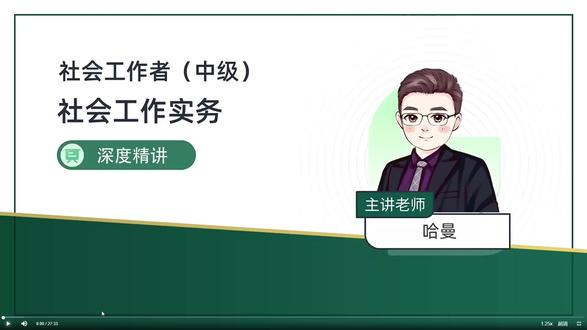 中级社工实务1-1
