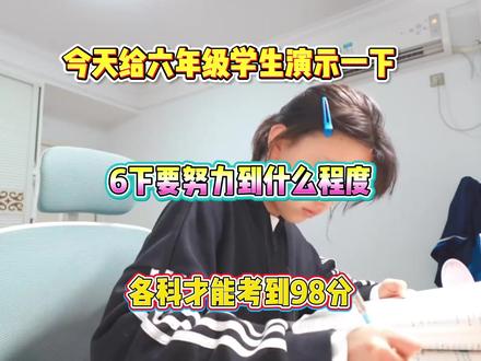六年级如何努力才能各科98➕#六年级语文 #知识点总结 #六年级 #小学 #六年级数学