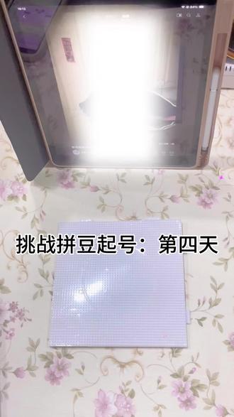 挑战拼豆起号:第四天
今天拼:雨衣轻松熊
主包也是听劝调滤镜了
欢迎宝宝们点评
包听劝的
也欢迎大家投稿自己的经历或者拼豆图纸呐🍀
#拼豆 #拼豆图纸 #拼豆起号