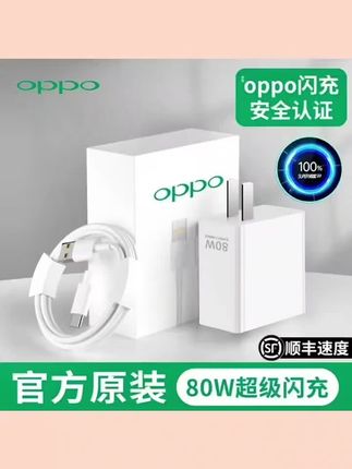 #上热门 OPPO适用原装充电器80W超级闪充头Reno/Ace/Find快充数据线Type-c#好物分享#好物推荐