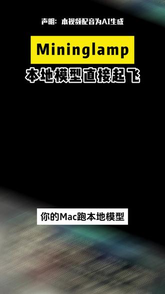 Mac跑AI太慢?Cider直接让本地模型起飞! #热点 #科技 #ai #科技改变生活 #人工智能