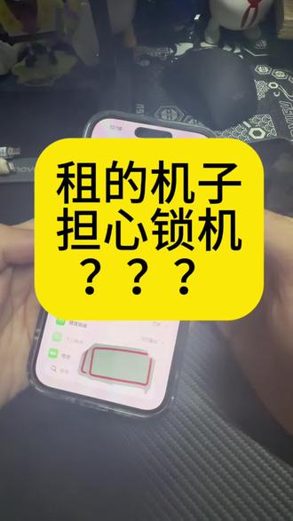 #真实生活分享计划 如何隐藏,如何内置,如何恢复#有锁机 #华强北 #隐藏监管锁 #数码科技