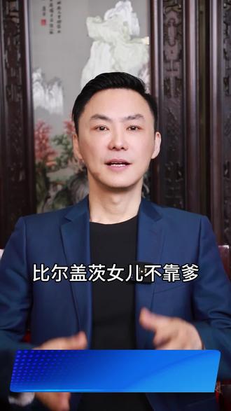 比尔盖茨女儿菲比不靠爹干出独角兽 #菲比盖茨 #独角兽 #田宁 #盘石 #磐石企业家联盟
