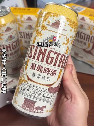 青岛不倒我不倒,这个价真的薅到了12瓶桂花味的啤酒。真的太好喝了#青岛啤酒桂花白 #白啤酒#好喝不上头#青岛啤酒 #青岛啤酒微醺一刻