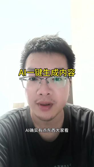 如何用AI一键生成内容?
