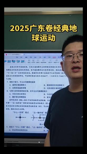 2025广东卷经典地球运动#高考地理#地理#自然地理#地球运动
