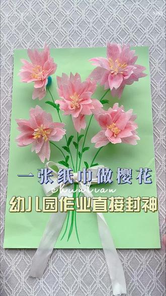 零成本春天手工!一张纸巾做樱花树,幼儿园作业直接封神#春天 #春天亲子手工 #幼儿园手工