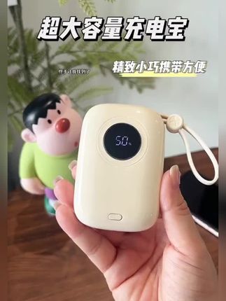 #超便宜超划算 这个价买到2万毫安超大容量的#充电宝 真的划算了!关键它还精致又小巧出门带着实在太方便了!#大容量充电宝 #充电宝便携款 #移动电源