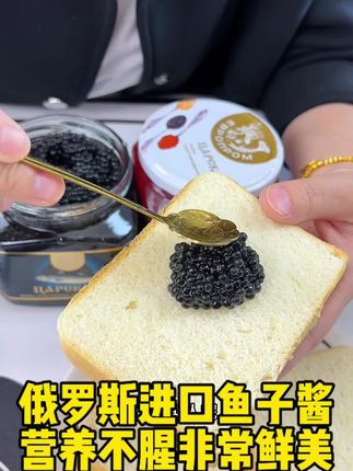 俄罗斯沙皇牌鱼子酱,都是大颗粒自己啊在家吃太过瘾了!不腥作寿司拌沙拉都行,特别营养#俄罗斯鱼子酱#鱼子酱 #懒人美食