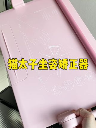 再也不想扯着嗓子喊孩子“抬头”了!果断入了这款猫太子#护栏坐姿矫正器,一秒就能帮娃摆正姿势,现在不用我弯腰提醒、低头纠正,带娃辅导作业都省心多了!#坐姿矫正 #坐姿护栏 #防低头神器 #小学生