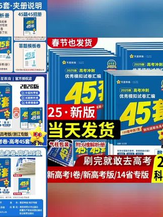 【任选】2026金考卷高考45套冲刺优秀模拟试卷汇编语文数学英语#金考卷45套 #金考卷系列 #金考卷高考 #金考卷预测卷 #金考卷模拟卷