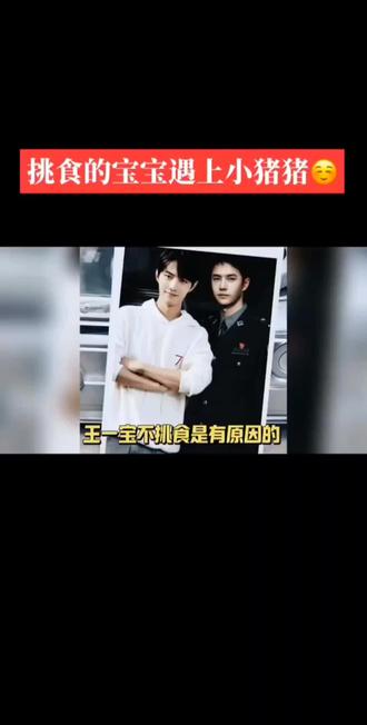 在吃的方面,他哥不吃的,他都吃😂
#爱了爱了