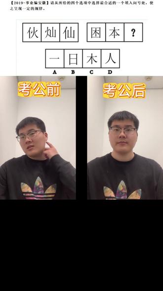 这道图形相异的图推题选B! #上岸 #国考 #省考 #事业编 #图形推理