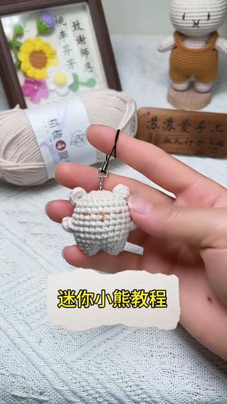 5分钟教你钩织一只超可爱小熊#钩织教程 #毛线钩织 #手工礼物