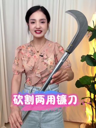 #镰刀 #砍割两用镰刀 #砍割镰刀 #砍割刀 #砍割两用