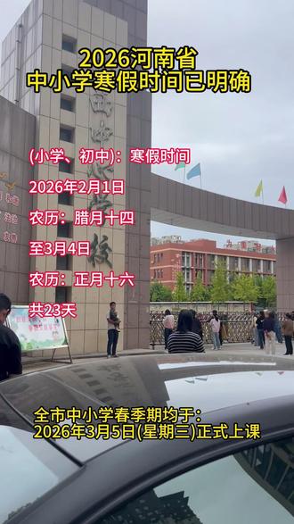 放假啦! 中小学寒假时间已经明确! #寒假 #中小学寒假时间