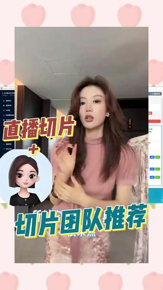手工剪切片费时又费力 切片团队现在都是用AI切片 豆包AI分析+精准切片。完整成片在最后#直播切片剪辑 #切片软件 #AI切片 #AI直播切片