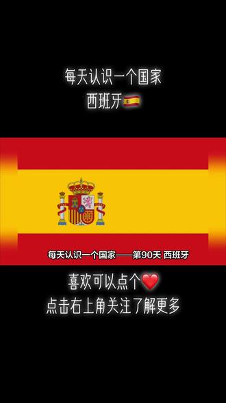 #热门 #地理 一起走进西班牙🇪🇸@DOU+上热门