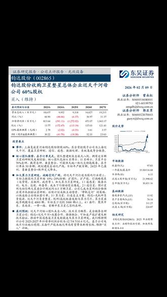 东吴证券 钧达股份跨界卫星赛道 #钧达股份