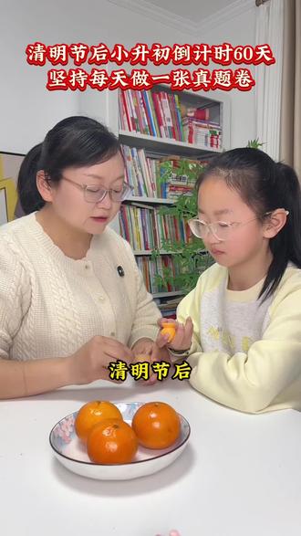小升初醒了没体检,好 清明节后小升初倒计时60天,让六年级的孩子每天坚持练一张小升初真题卷#六年级#小升初#必考考点#学霸秘籍