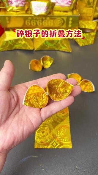 碎银子折叠方法#折元宝教程