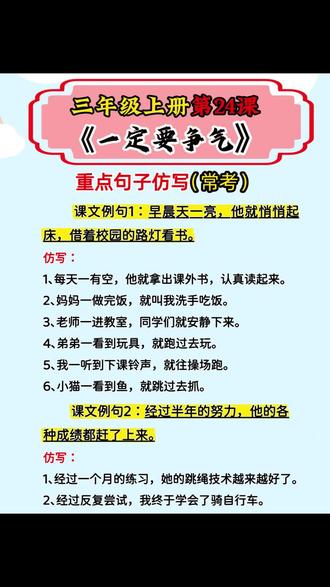三上24课《一定要争气》6个句子仿写,全是正能量! #一定要争气 #励志金句 #作文能量 #三年级语文 #家长收藏