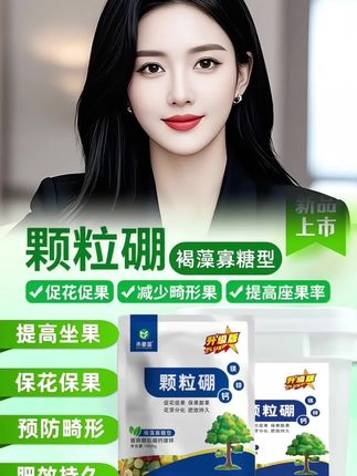 缓释肥颗粒硼,用一次管一季#增产增收 #颗粒硼保花保果 #颗粒硼