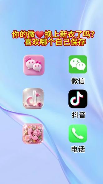 抖音🔍搜索神~《神图定制小程序》输入口令《0525》即可取图 #图标 #神图定制 #微信图标更改 #微信图标更改教程#输入口令0525