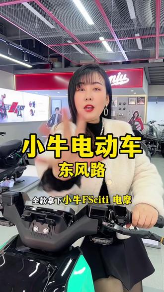 小牛电动车了解一下,左下角好多款式都有优惠#东风路小牛电动#宝鸡小牛电动#吴磊#宋雨琦#我就要小牛