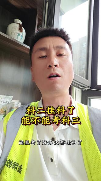 科二没考过能不能学科三 答案是可以的#科二科三 #学车 #西咸驾考韩教练