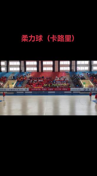 伊犁州体育馆 ,发展体育运动增强人民体质