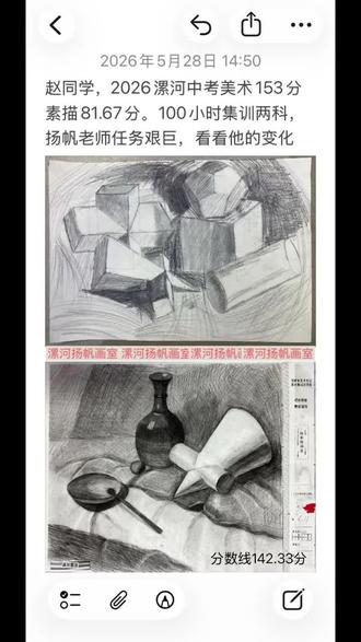 赵同学,2026漯河中考美术153分,分数线142.33,素描81.67分
100小时集训两科,扬帆老师任务艰巨,看看他的素描变化#漯河扬帆画室 #美术生的学习日常 #美术生入门 #联考素描 #美术高考集训