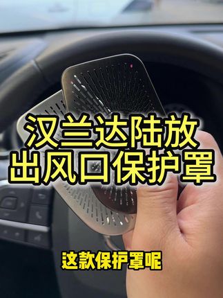 丰田汉兰达皇冠陆放仪表台出风口罩只有装上了的车友才懂,装与没 装所带来的实用跟视觉体验感!#汉兰达 #皇冠陆放 #出风口保护罩